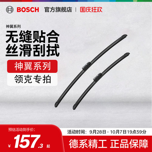 【雨季出行】【博世】雨刮器领克01 02 03+0506 07 08 09 900Z10