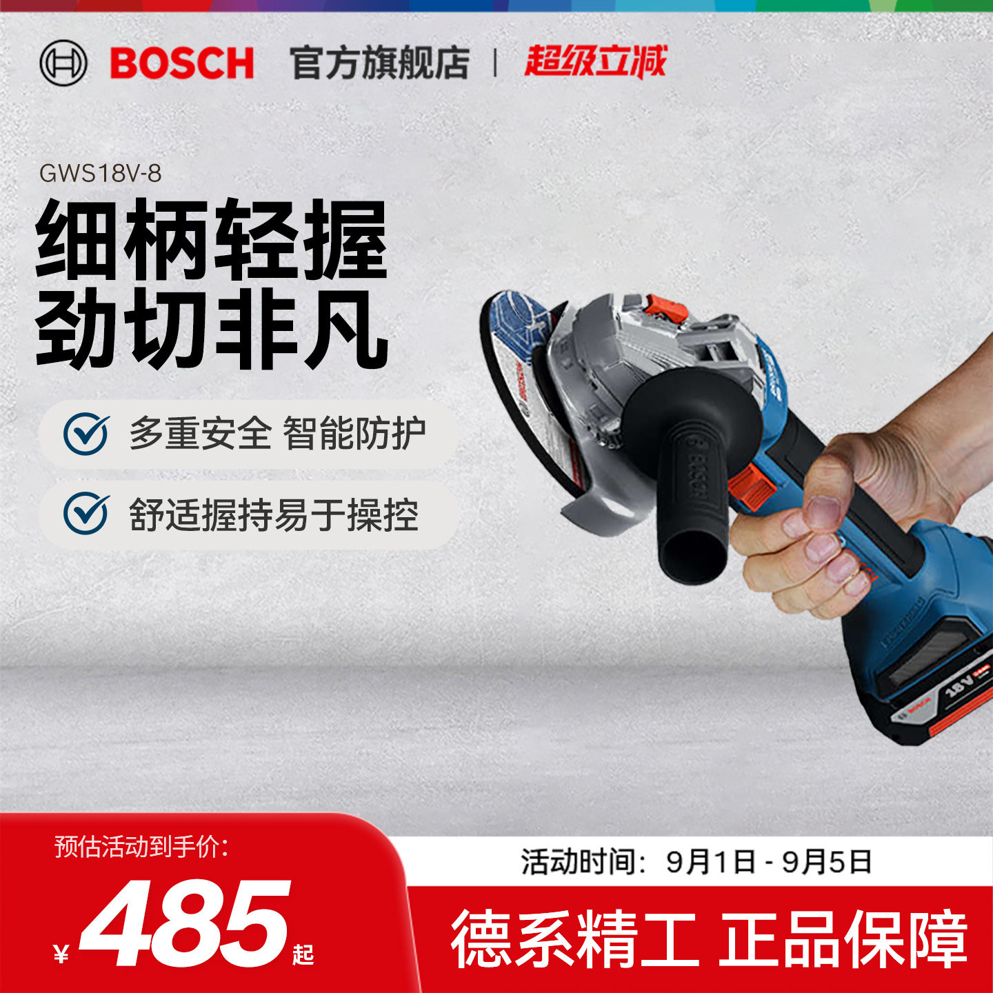 博世无刷锂电手提角磨机切割打磨