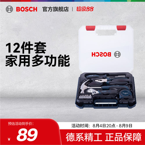 博世五金工具箱12件套家用多功能