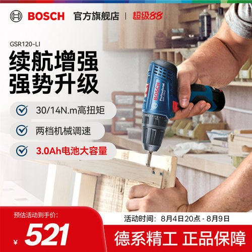 博世家用充电式手电钻电动螺丝刀