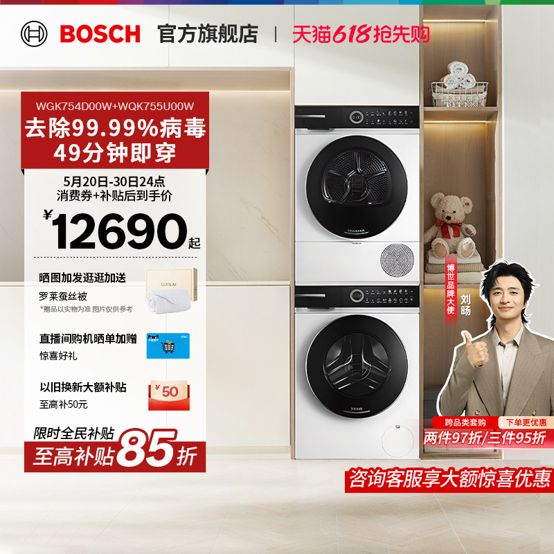 【咨询更优惠】博世6系摩德纳智投活氧除菌10KG自动家用洗烘套装