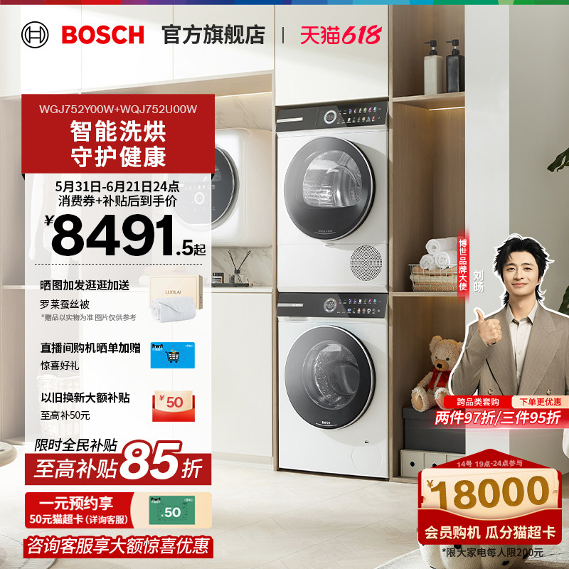 【咨询更优惠】博世4系摩德纳除皱10KG变频洗烘套装洗衣机烘干机