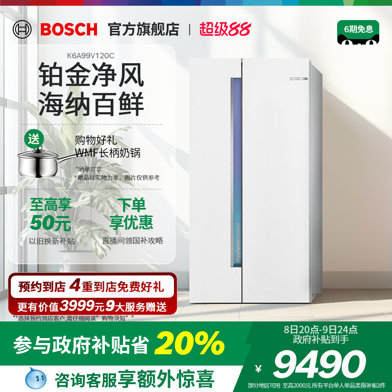 【政府补贴20%】嵌入对开门冰箱