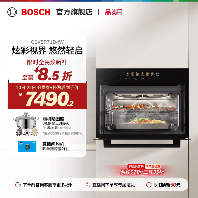 【门店体验】博世6系御器触启款蒸烤一体机多功能家用蒸烤箱D4W