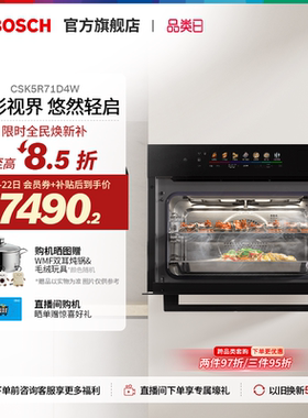 【门店体验】博世6系御器触启款蒸烤一体机多功能家用蒸烤箱D4W