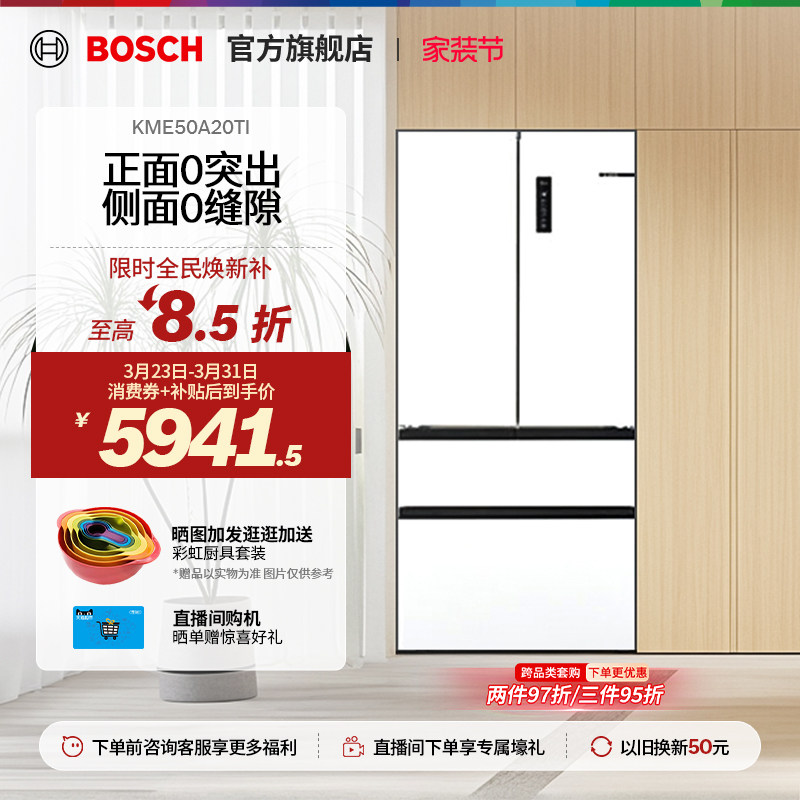 【焕新补贴】博世F8s 多门法式嵌入冰箱双循环变频501L大容量冰箱