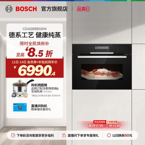 【焕新补贴】博世嵌入式电烤箱