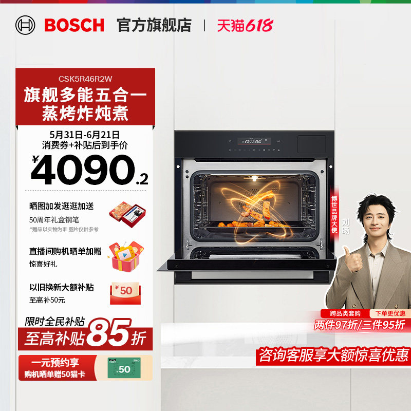 【门店体验】博世6系太空舱易清洁智能蒸烤炸炖煮一体机R46R2W
