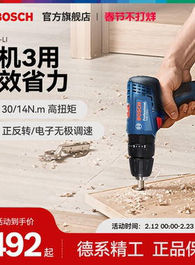 博世电钻冲击钻家用多功能充电电动工具螺丝批GSB120LI