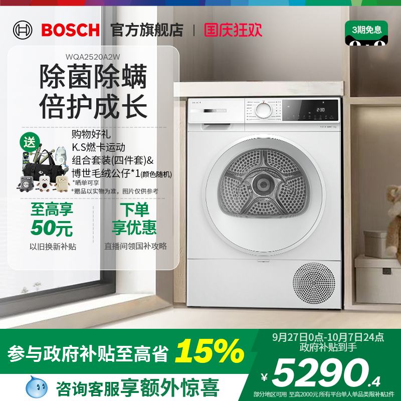 【政府补贴】博世除菌热泵烘干机