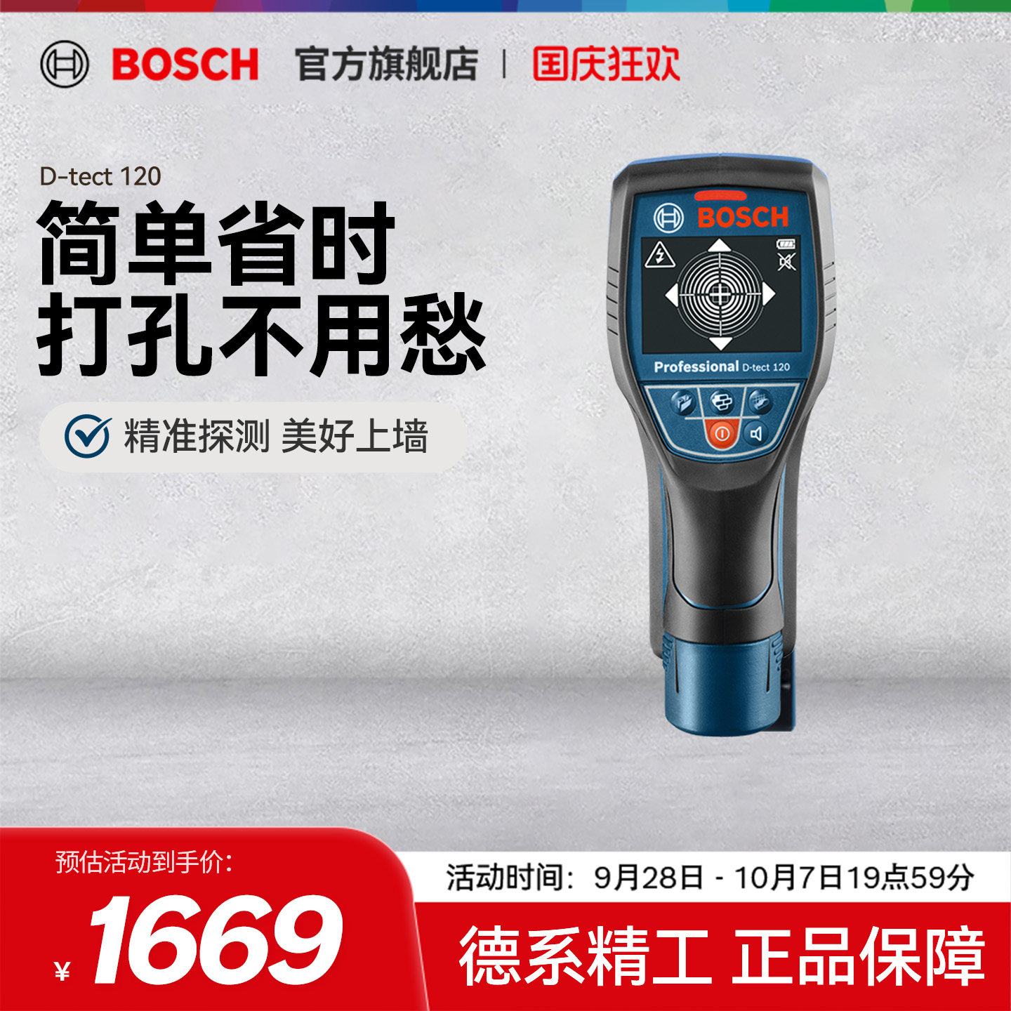 博世D-tect120墙体探测仪图片