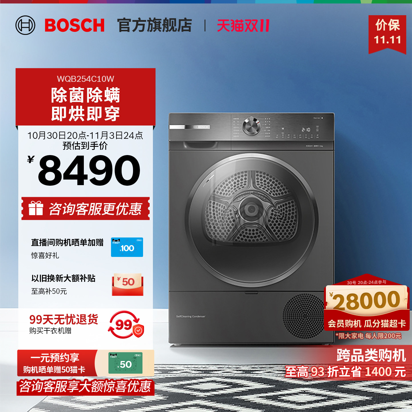 【门店体验】博世6系除菌除螨家用热泵烘干机抑菌智能控温C10