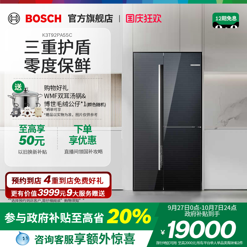 【政府补贴20%】博世家用冰箱