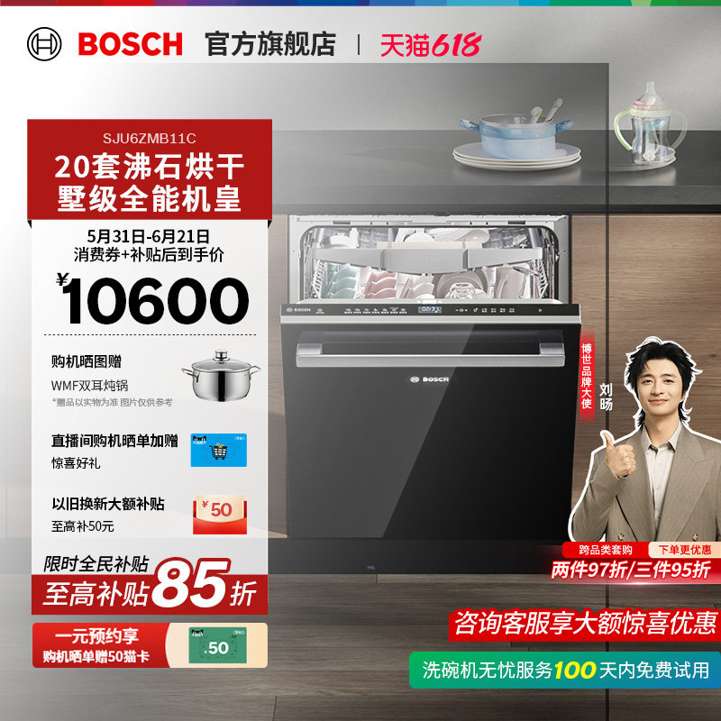 【新品】博世Z10Plus20套洗碗机