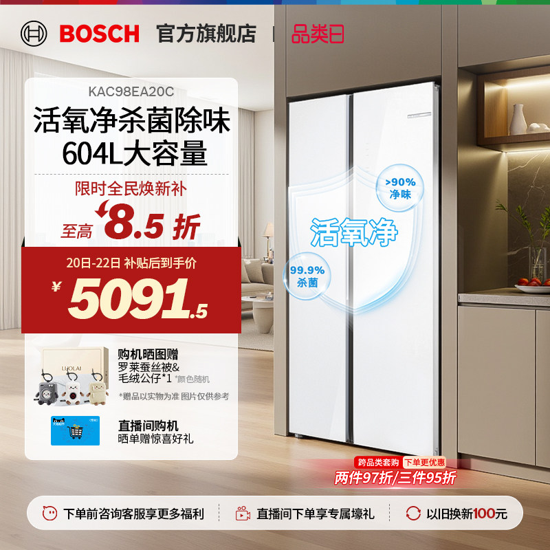 【活氧除菌】博世604L官方大容量活氧除菌嵌入式双开门对开门冰箱