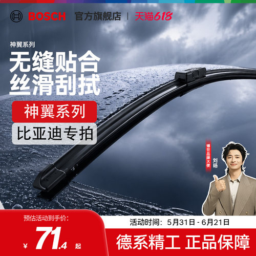 【博世】雨刮器比亚迪汉L唐海豹060708宋PLUS宋Pro静音无骨雨刷