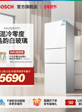 【焕新补贴】博世274L家用冰箱官方混冷抗菌三门小型白色28S20
