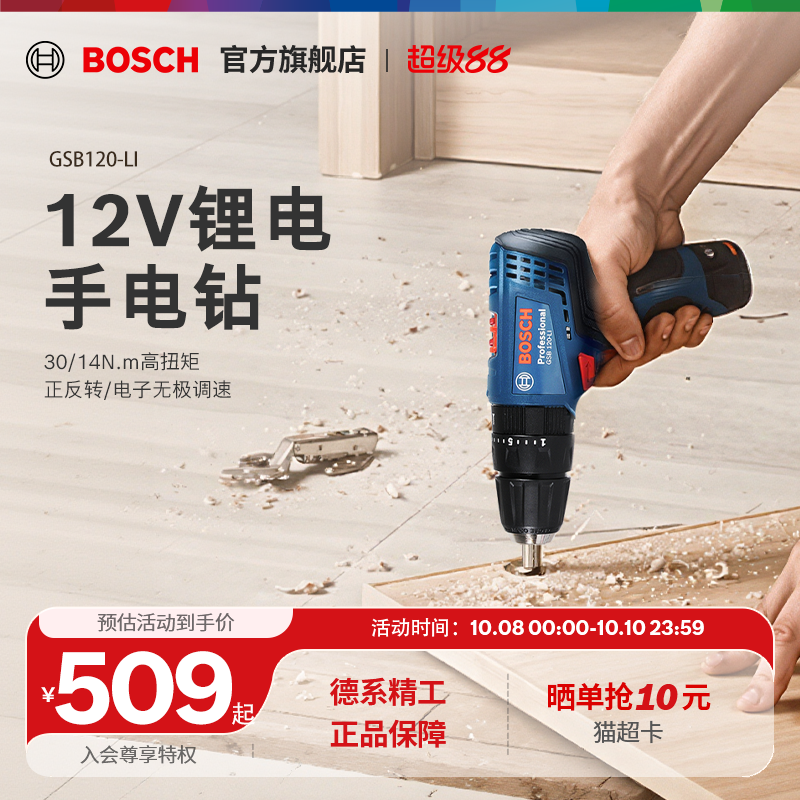 博世电钻冲击钻家用多功能充电电动工具螺丝批GSB120LI