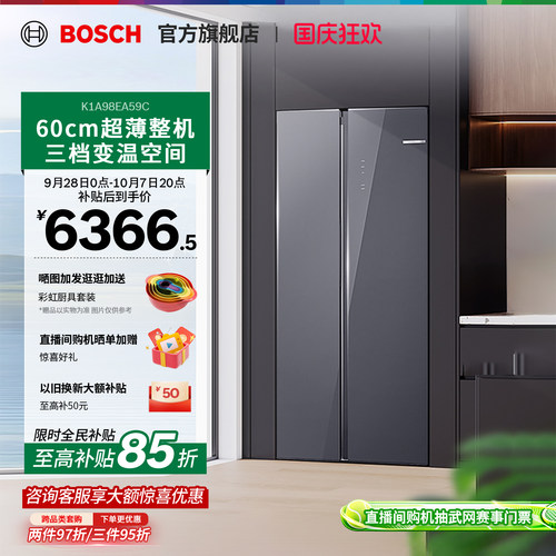 【焕新补贴】博世对开门512L冰箱