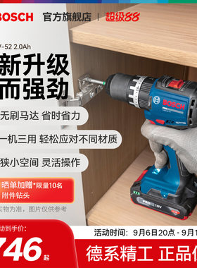 【新品】博世专业无刷锂电冲击钻大扭力电动工具螺丝刀GSB 18V-52