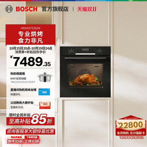 【焕新补贴】博世6系嵌入式烤箱