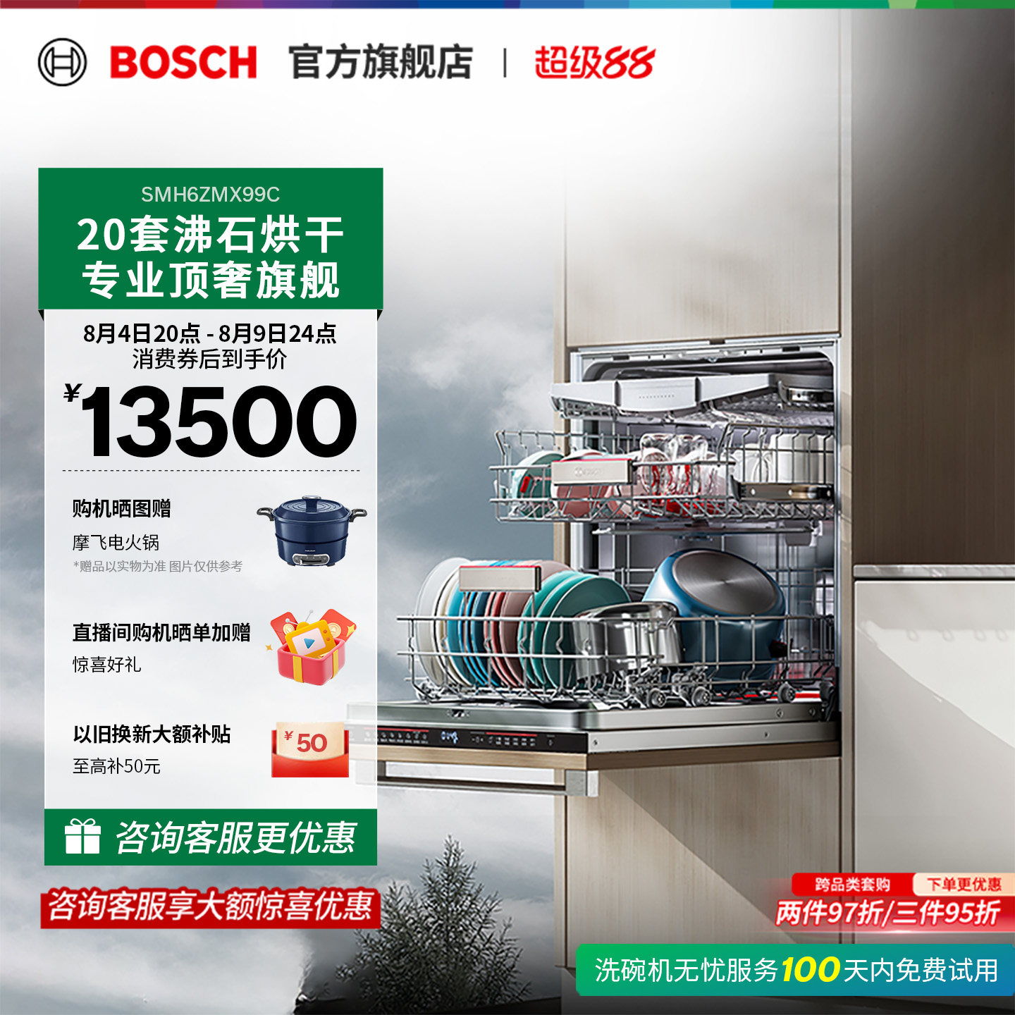 【门店体验】博世Z10PRO洗碗机