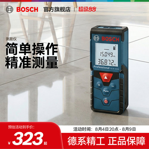 博世红外线激光测距仪电子尺
