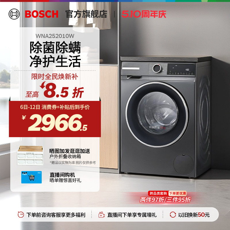 【焕新补贴】博世4系爆款10/6公斤滚筒洗烘一体机家用变频洗衣机