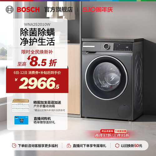 博世星云灰除菌除螨洗烘一体机