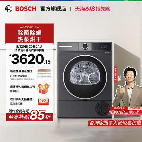 【焕新补贴】博世除菌螨烘干机