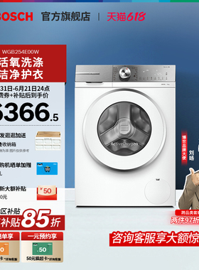 【门店体验】博世6系10公斤全自动活氧除菌桶自洁滚筒洗衣机E00W