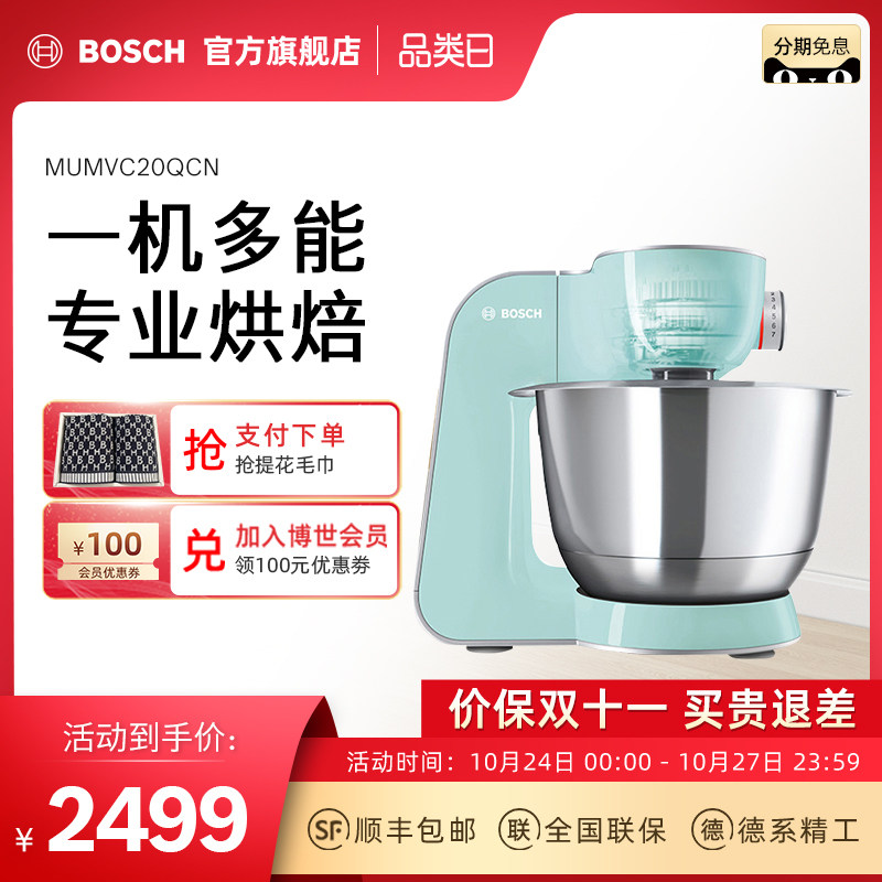 Bosch/ Bosch cook household small-scale fully automatic doughmaker Kneading machine Imported Mixerin the Kitchen Appliances , Chef Machine category - from Buy2taobao.com to provide professional Taobao agent buy service