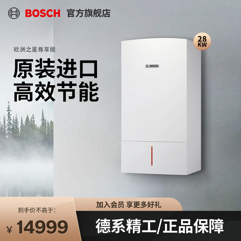 博世/bosch壁挂炉欧洲之星 尊享版28kw 采暖热水器地暖进口两用炉