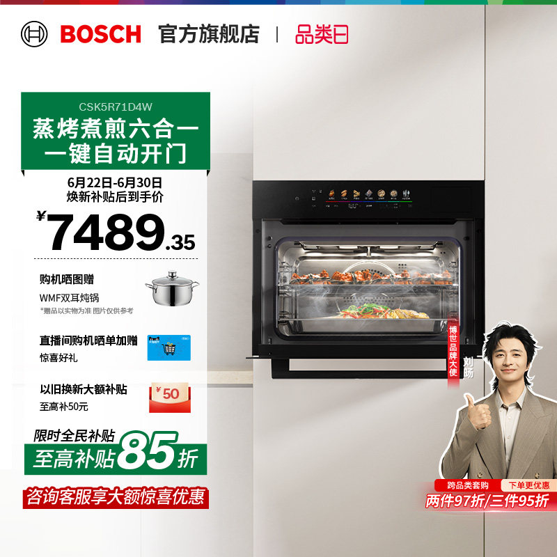 【门店体验】博世6系御器触启款蒸烤一体机多功能家用蒸烤箱D4W