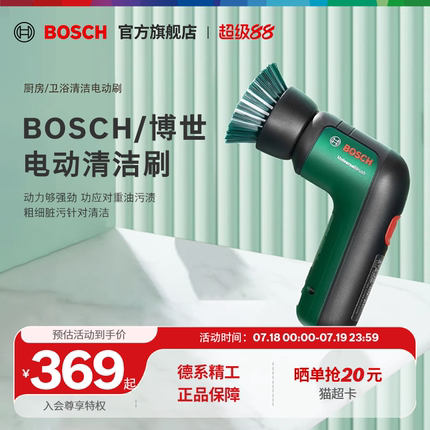 Bosch/博世电动清洁刷多功能家用防水手持洗锅刷碗去污厨房电动刷