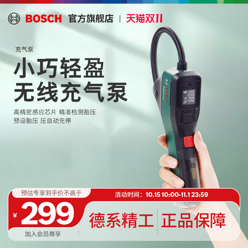 博世3.6v车载无线充气泵