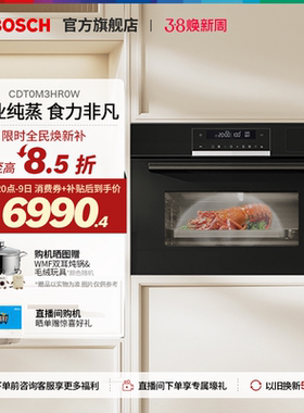 【焕新补贴】博世官方6系御器嵌入式电蒸箱厨房家用56L大容量R0W