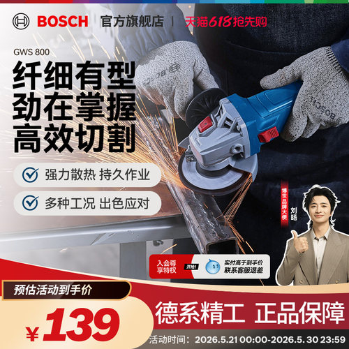 博世电动工具多功能GWS800角磨机