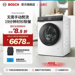 博世6系摩德纳10公斤滚筒洗衣机活氧蒸汽除皱智投D10W 新品