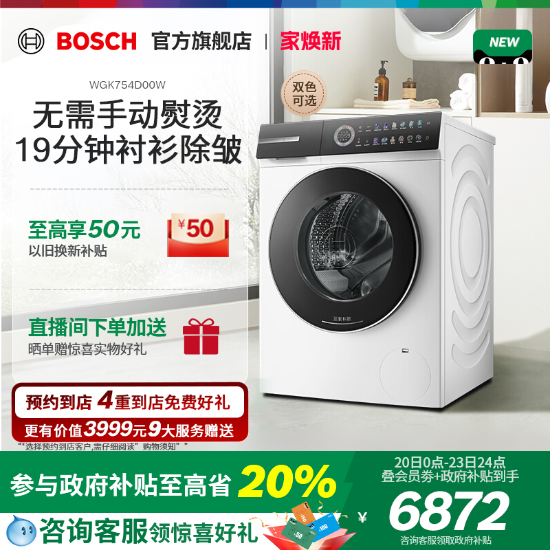 【政府补贴】博世摩德纳洗衣机