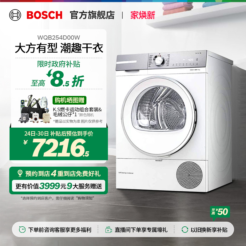 【门店体验】博世10KG除菌烘干机