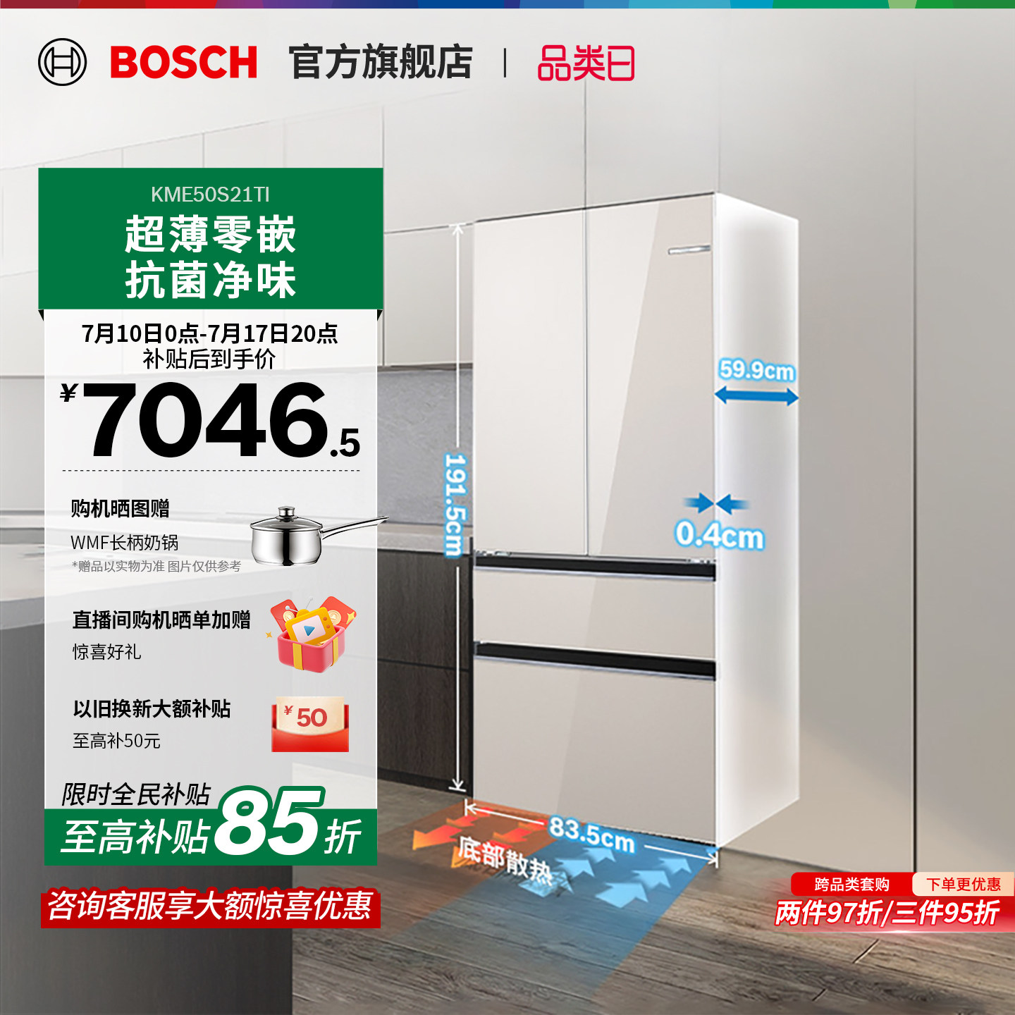 【咨询更优惠】博世F8s拿铁白504L超薄平嵌双循环法式多门冰箱