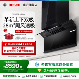 变频双吸智控自清洁吸油烟机941W 博世8系T8智享款 门店专享
