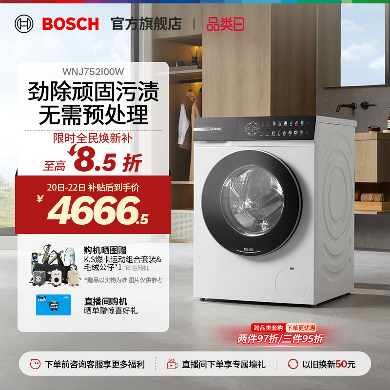 【新品】博世4系摩德纳10公斤滚筒洗烘一体机家用智投除菌洗衣机