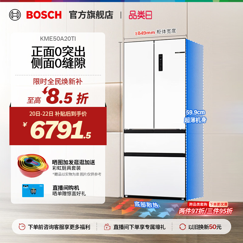 【焕新补贴】博世F8s 多门法式嵌入冰箱双循环变频501L大容量冰箱