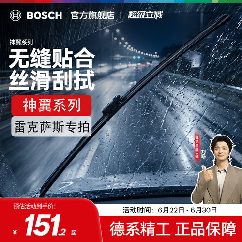 【雨季出行】【博世】雷克萨斯CT ES GS GX  LM LS LX NX无骨雨刷