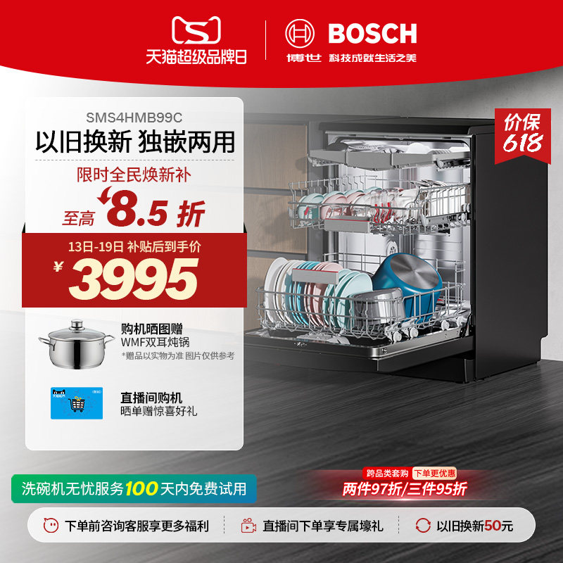 【新风环流】博世V10黑金刚三代独嵌两用除菌17套大容量洗碗机