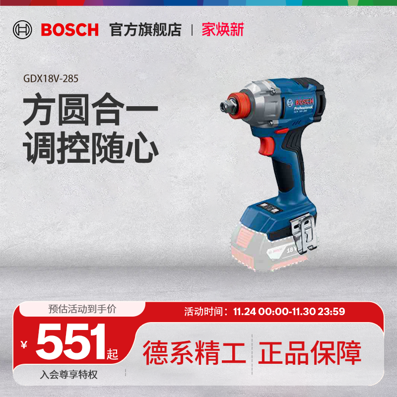 博世电动冲击扳手GDX18V-285