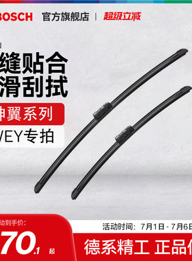 【雨季出行】【博世】雨刮器WEY魏牌VV6拿铁VV7高山P8无骨雨刷