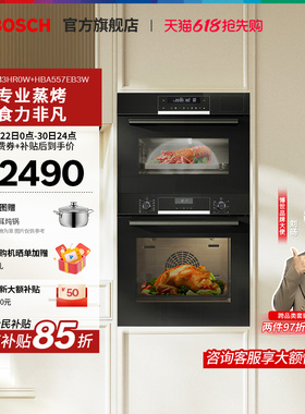 【门店体验】博世6系御器嵌入式电蒸烤箱套装家用进口烤箱557+M3H